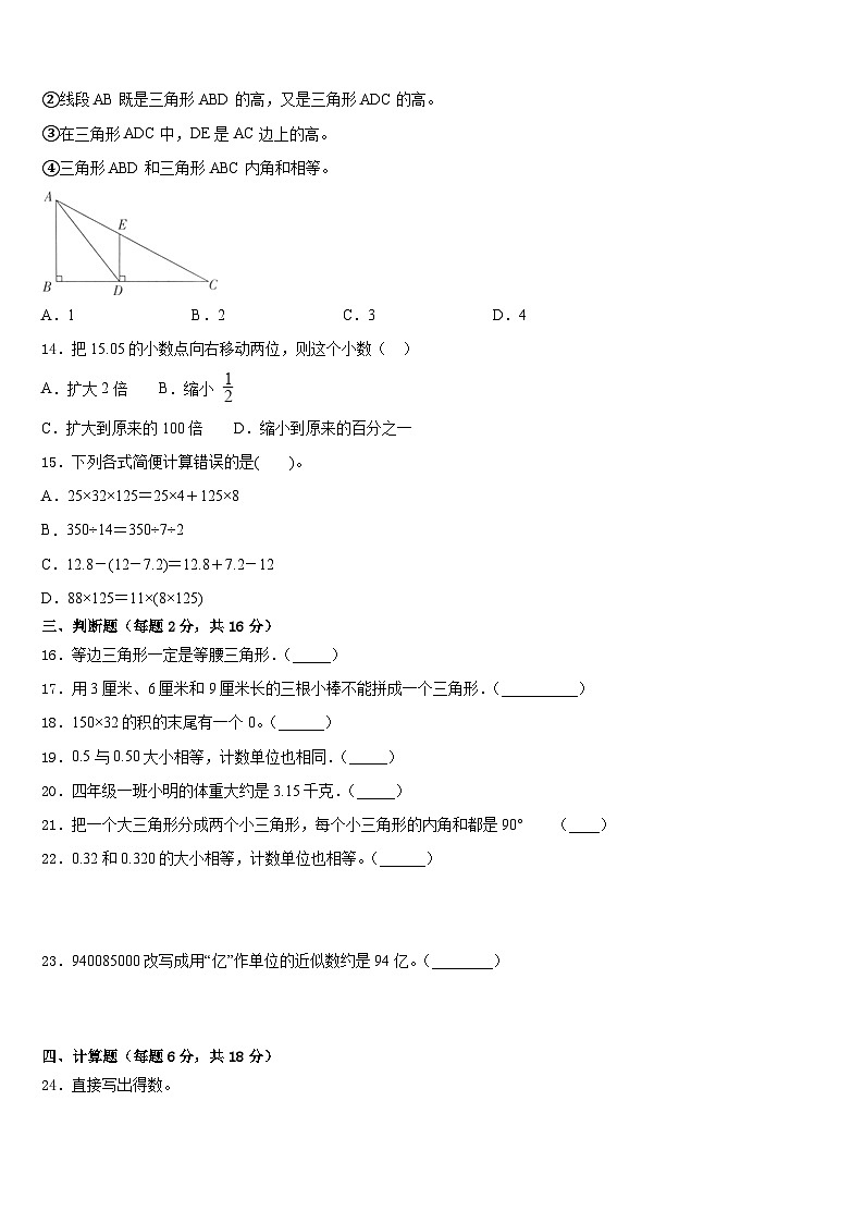 2022-2023学年甘肃省陇南市西和县四年级数学第二学期期末学业质量监测模拟试题含答案第2页