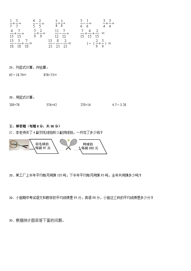 2022-2023学年甘肃省陇南市西和县四年级数学第二学期期末学业质量监测模拟试题含答案第3页
