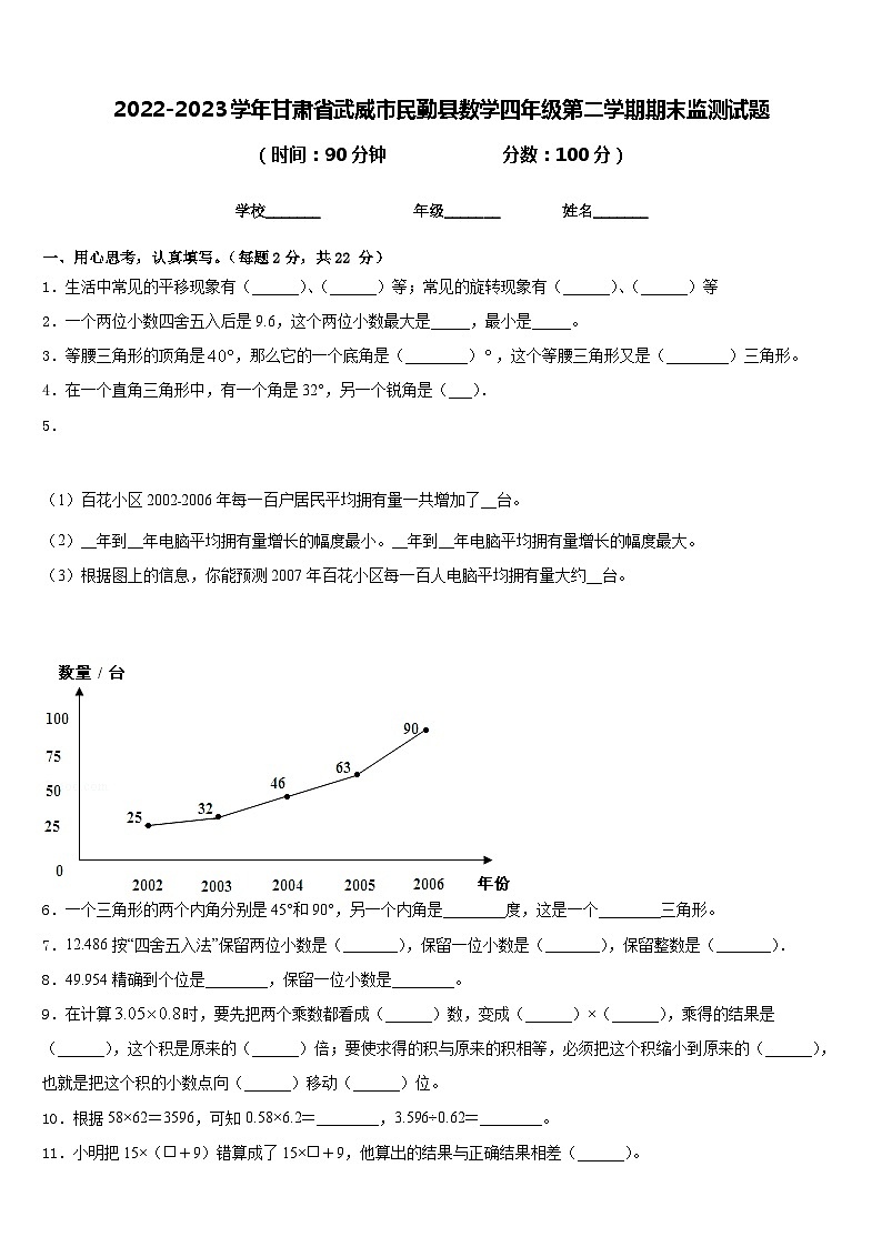 2022-2023学年甘肃省武威市民勤县数学四年级第二学期期末监测试题含答案第1页