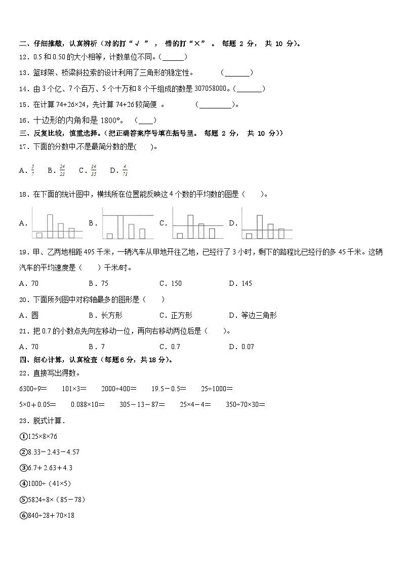 2022-2023学年甘肃省武威市民勤县数学四年级第二学期期末监测试题含答案第2页