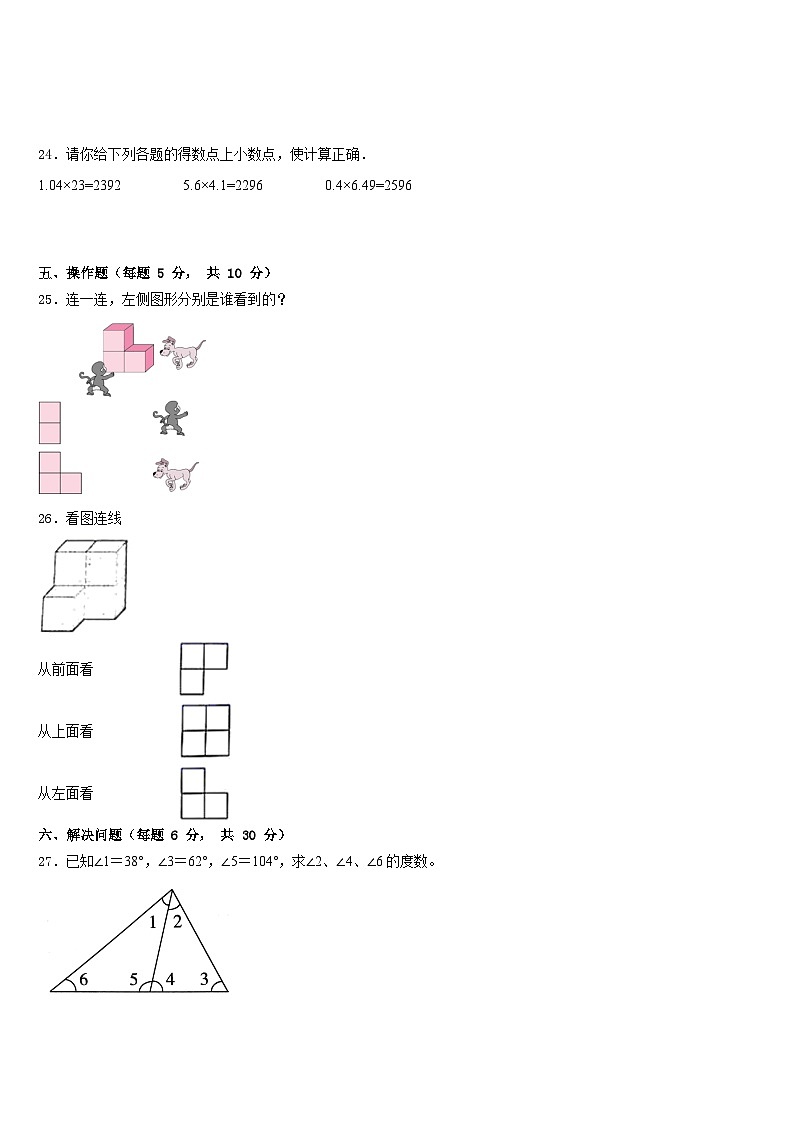 2022-2023学年甘肃省武威市民勤县数学四年级第二学期期末监测试题含答案第3页