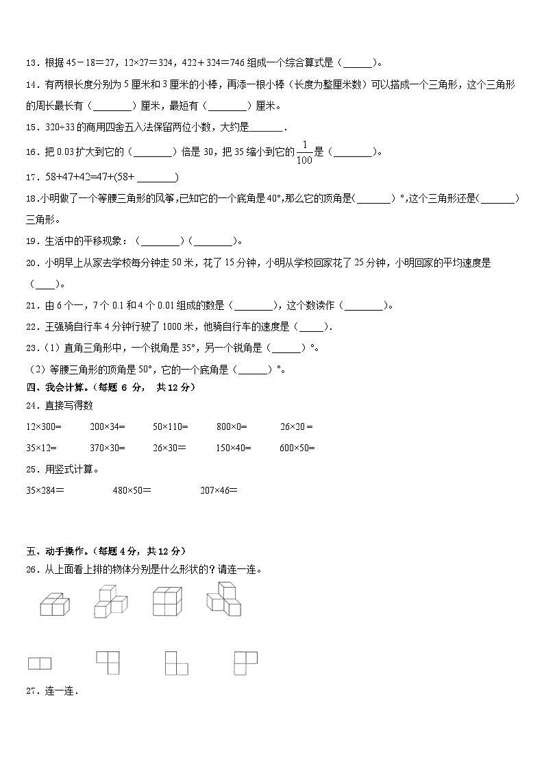 2022-2023学年甘肃省玉门市数学四年级第二学期期末学业质量监测试题含答案第2页