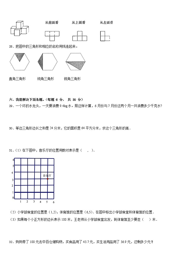 2022-2023学年甘肃省玉门市数学四年级第二学期期末学业质量监测试题含答案第3页
