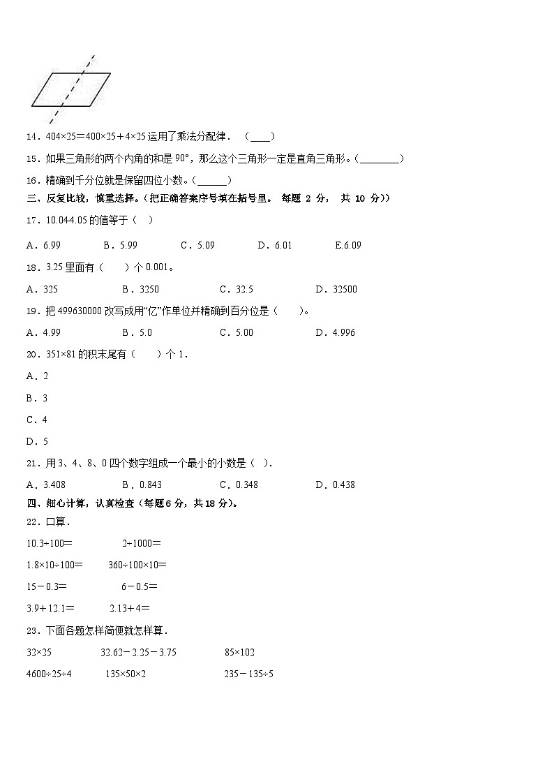 2022-2023学年湖北省恩施州巴东县四年级数学第二学期期末复习检测模拟试题含答案第2页