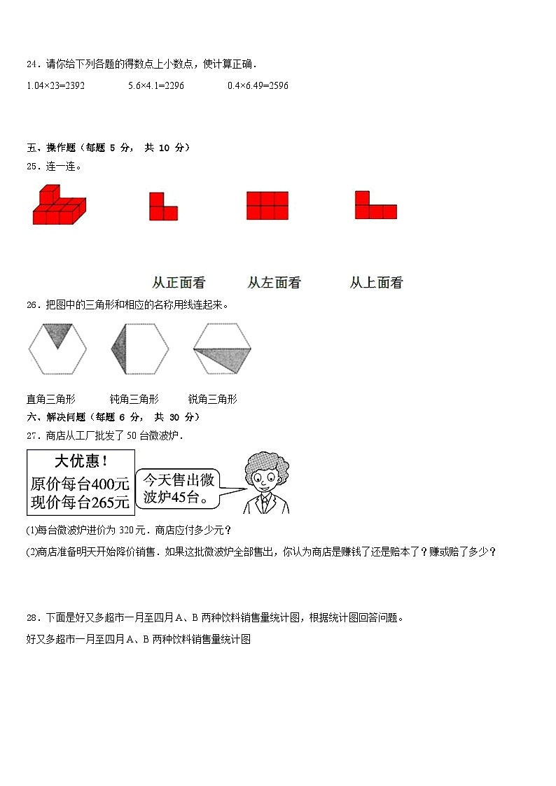 2022-2023学年湖北省恩施州巴东县四年级数学第二学期期末复习检测模拟试题含答案第3页