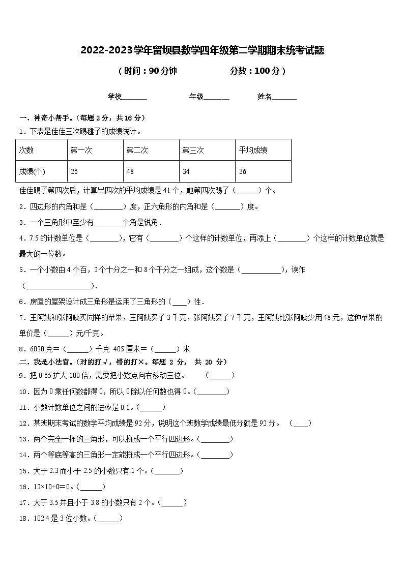 2022-2023学年留坝县数学四年级第二学期期末统考试题含答案第1页