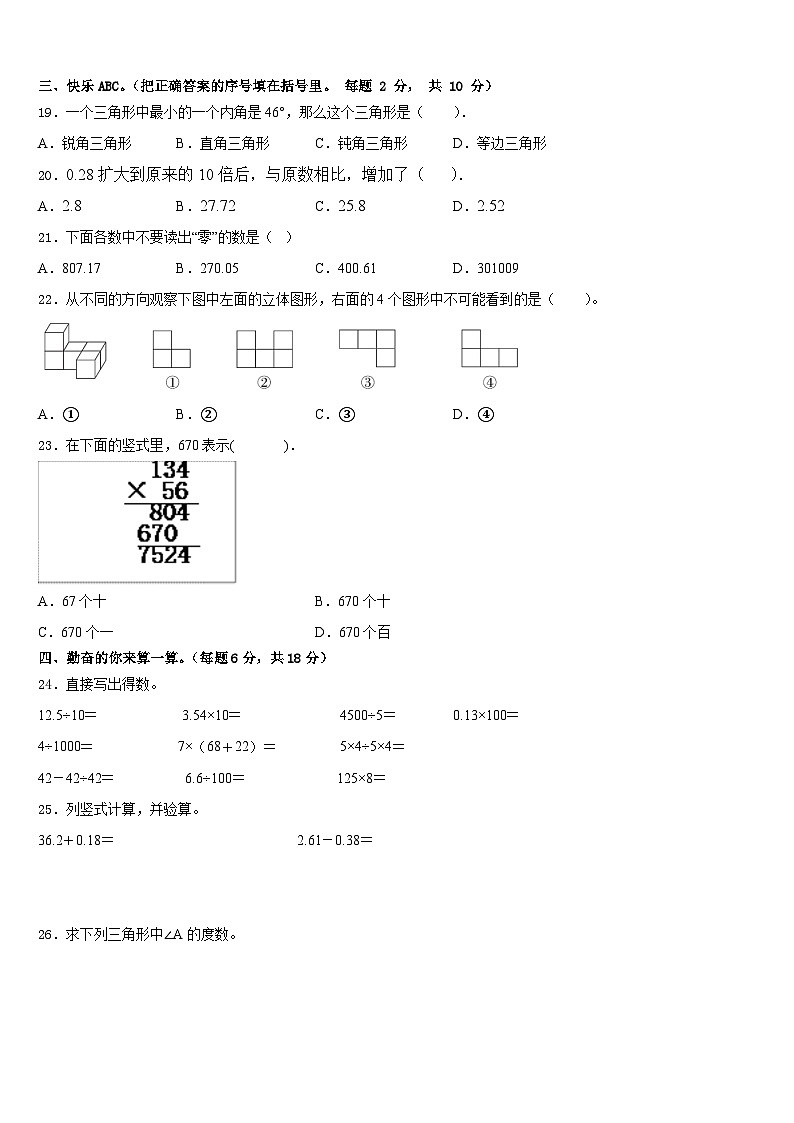 2022-2023学年留坝县数学四年级第二学期期末统考试题含答案第2页