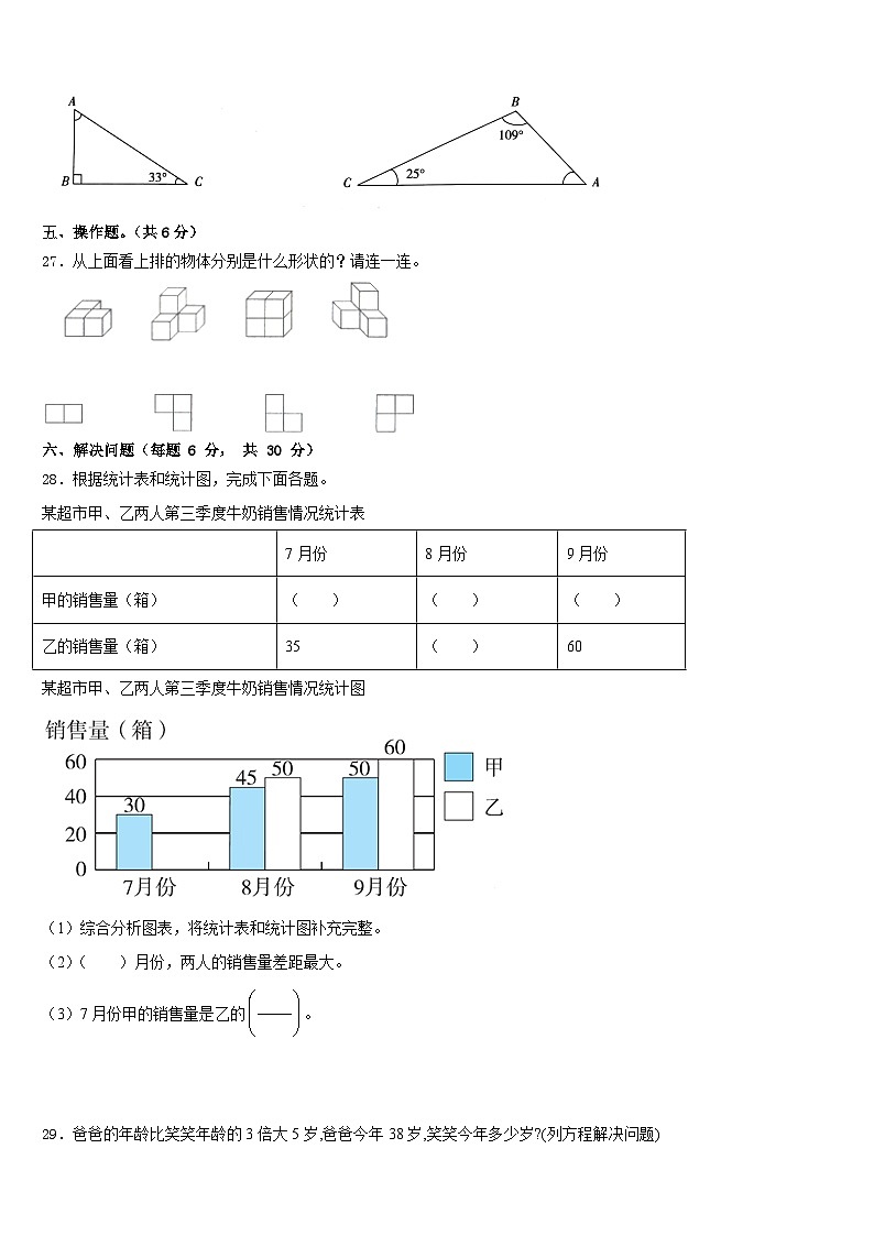 2022-2023学年留坝县数学四年级第二学期期末统考试题含答案第3页