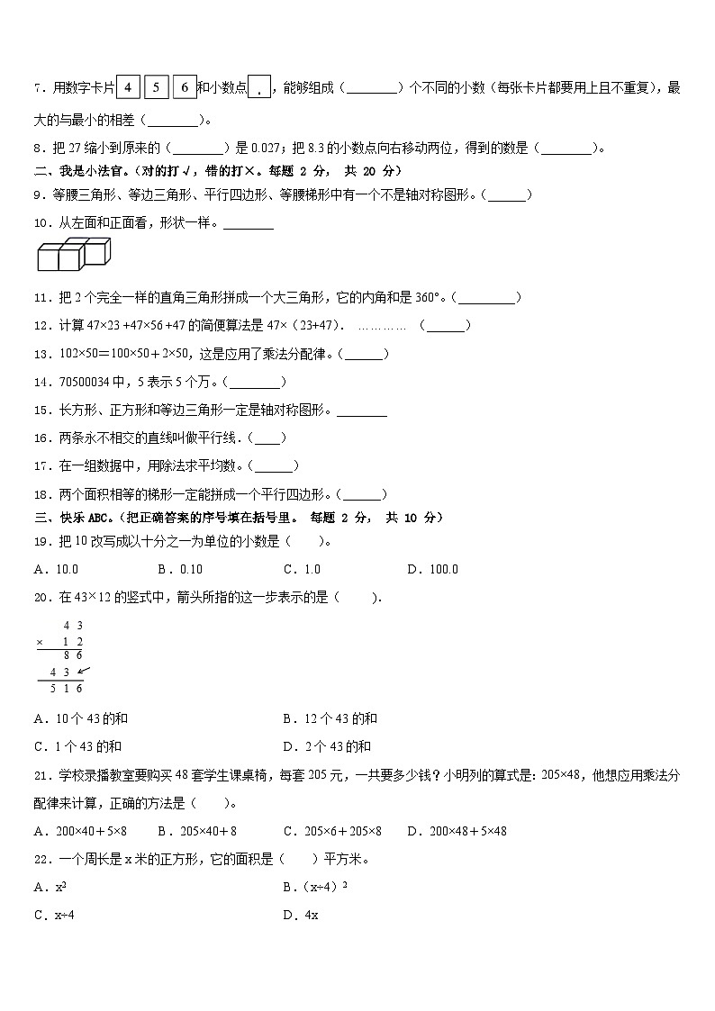 2022-2023学年眉山市丹棱县数学四下期末学业质量监测试题含答案第2页
