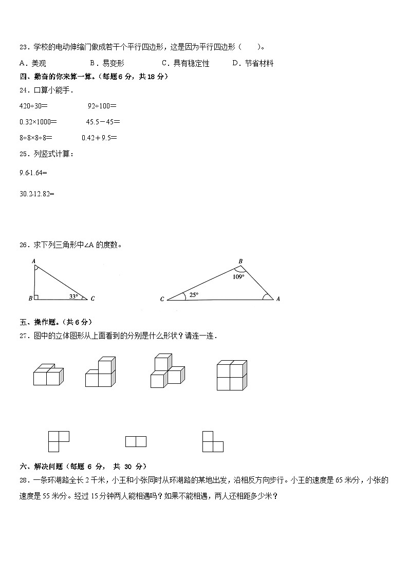 2022-2023学年眉山市丹棱县数学四下期末学业质量监测试题含答案第3页