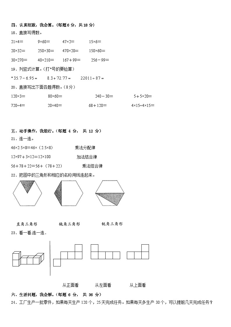 2022-2023学年盘锦市四年级数学第二学期期末达标检测试题含答案第2页