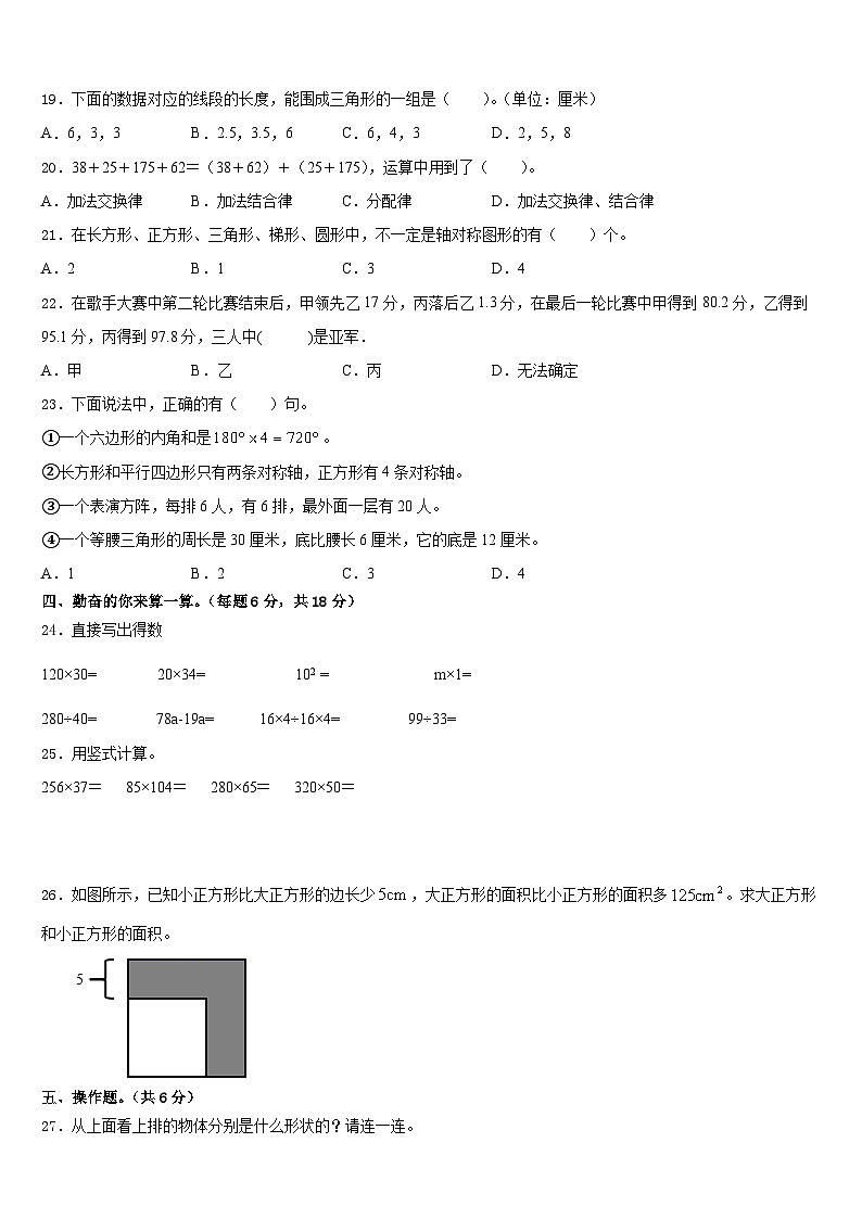 2022-2023学年眉山市四下数学期末综合测试试题含答案第2页