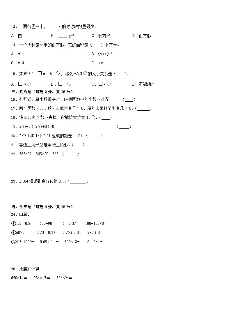 2022-2023学年盘锦市兴隆台区四下数学期末达标检测试题含答案第2页