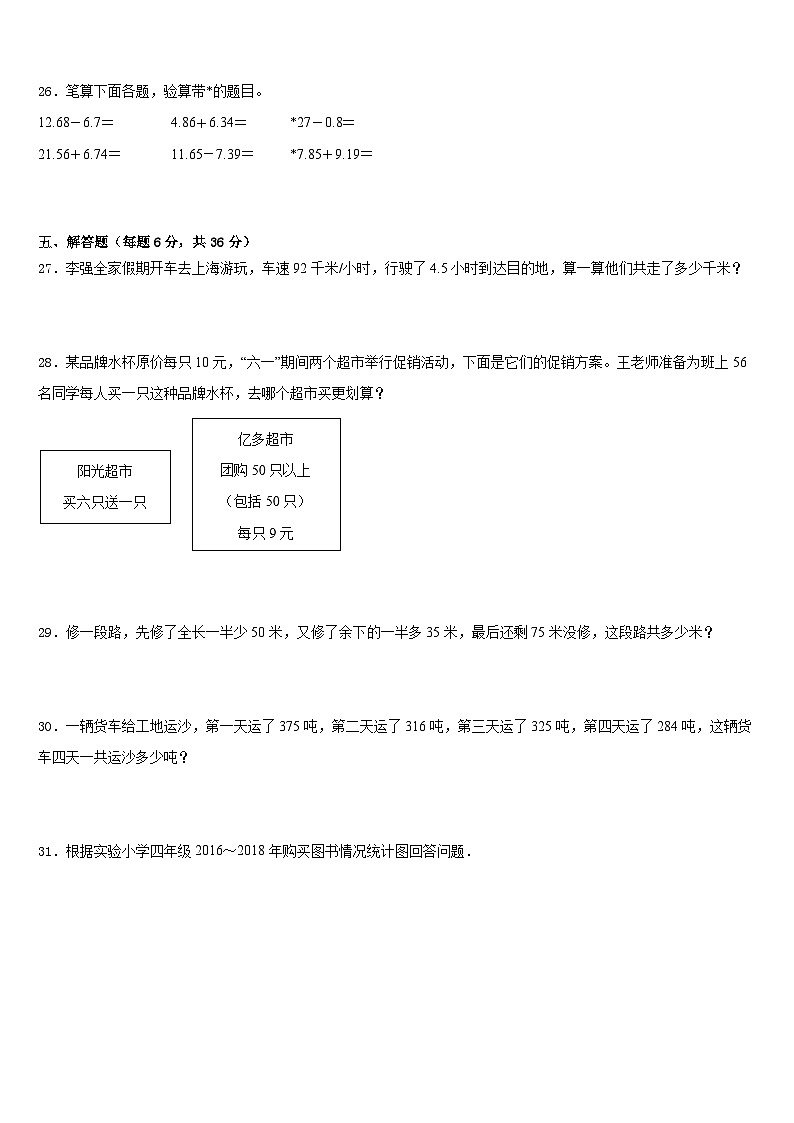 2022-2023学年盘锦市兴隆台区四下数学期末达标检测试题含答案第3页