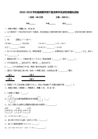 2022-2023学年盘县数学四下期末教学质量检测模拟试题含答案