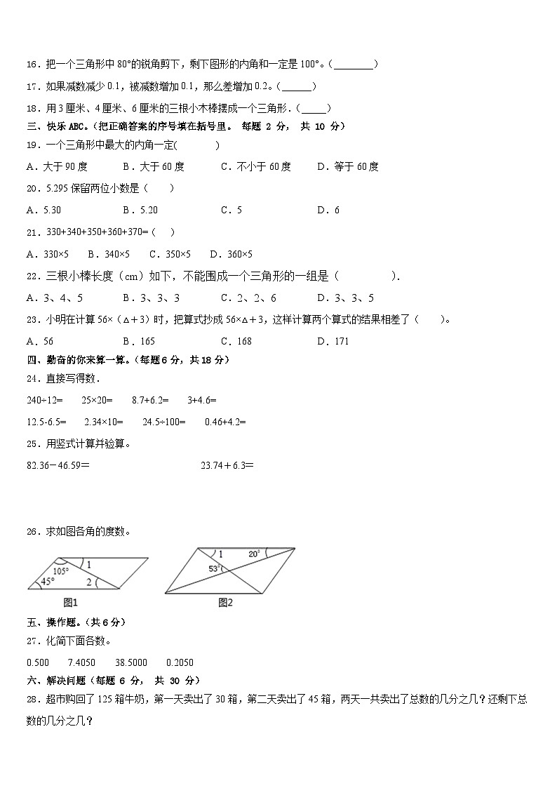 2022-2023学年盘县数学四下期末教学质量检测模拟试题含答案02