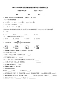 2022-2023学年盐城市滨海县四下数学期末检测模拟试题含答案