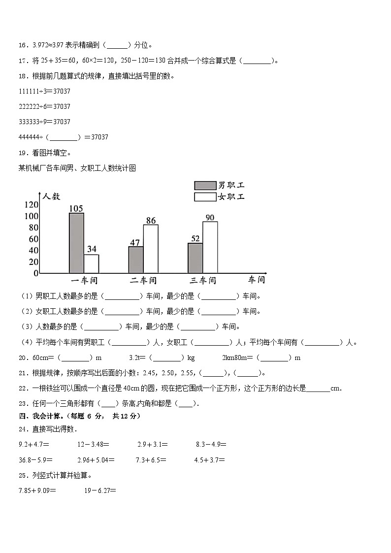 2022-2023学年盐城市滨海县四下数学期末检测模拟试题含答案第2页