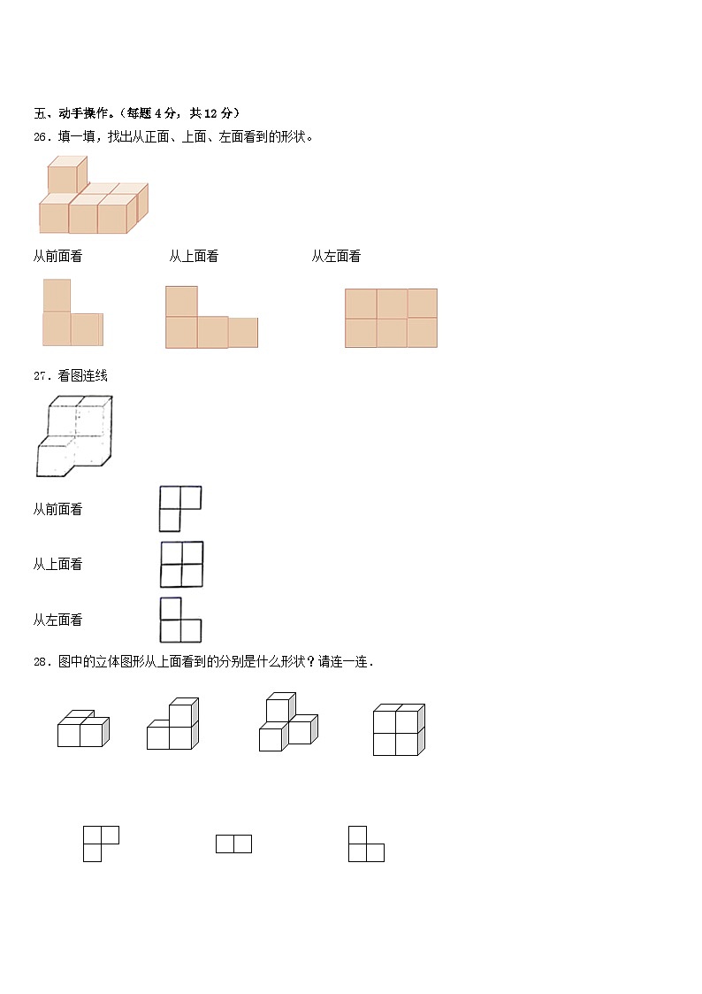 2022-2023学年盐城市滨海县四下数学期末检测模拟试题含答案第3页