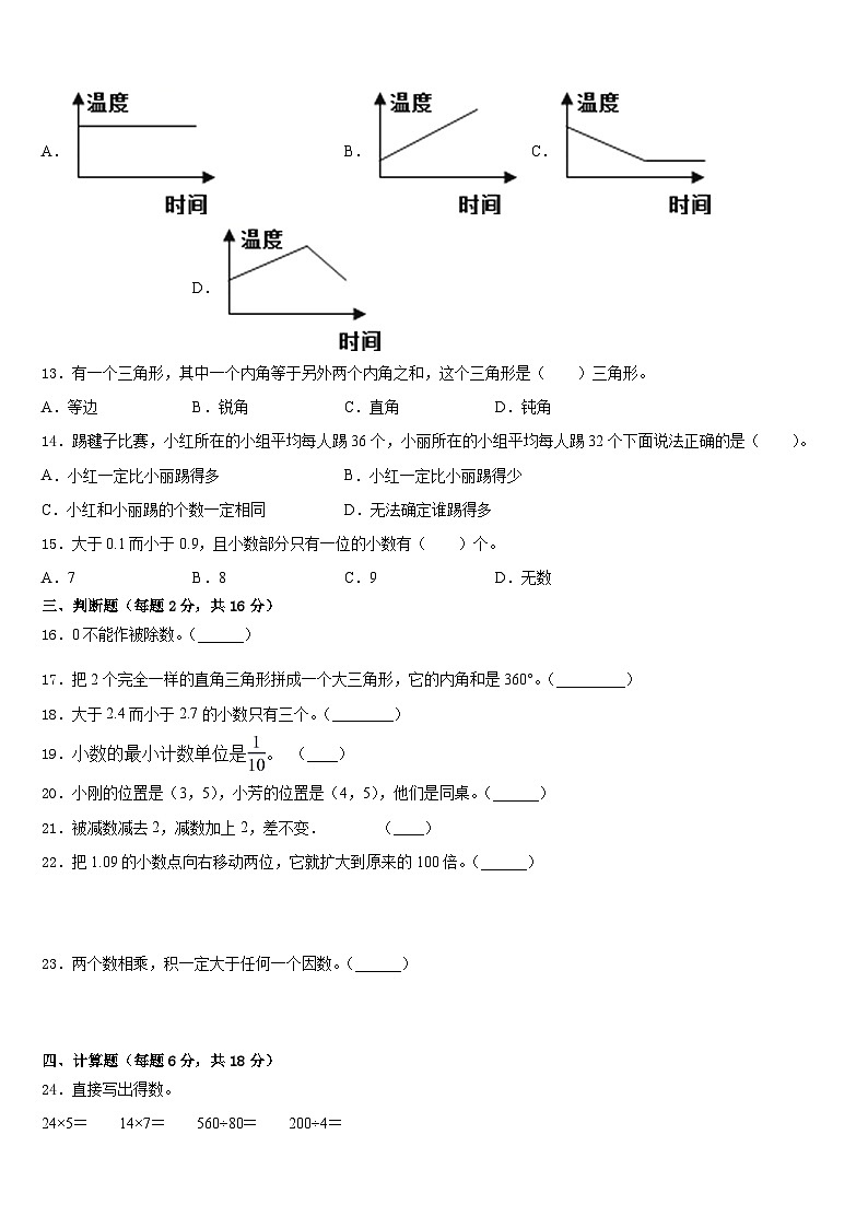 2022-2023学年盐边县四下数学期末学业质量监测模拟试题含答案02