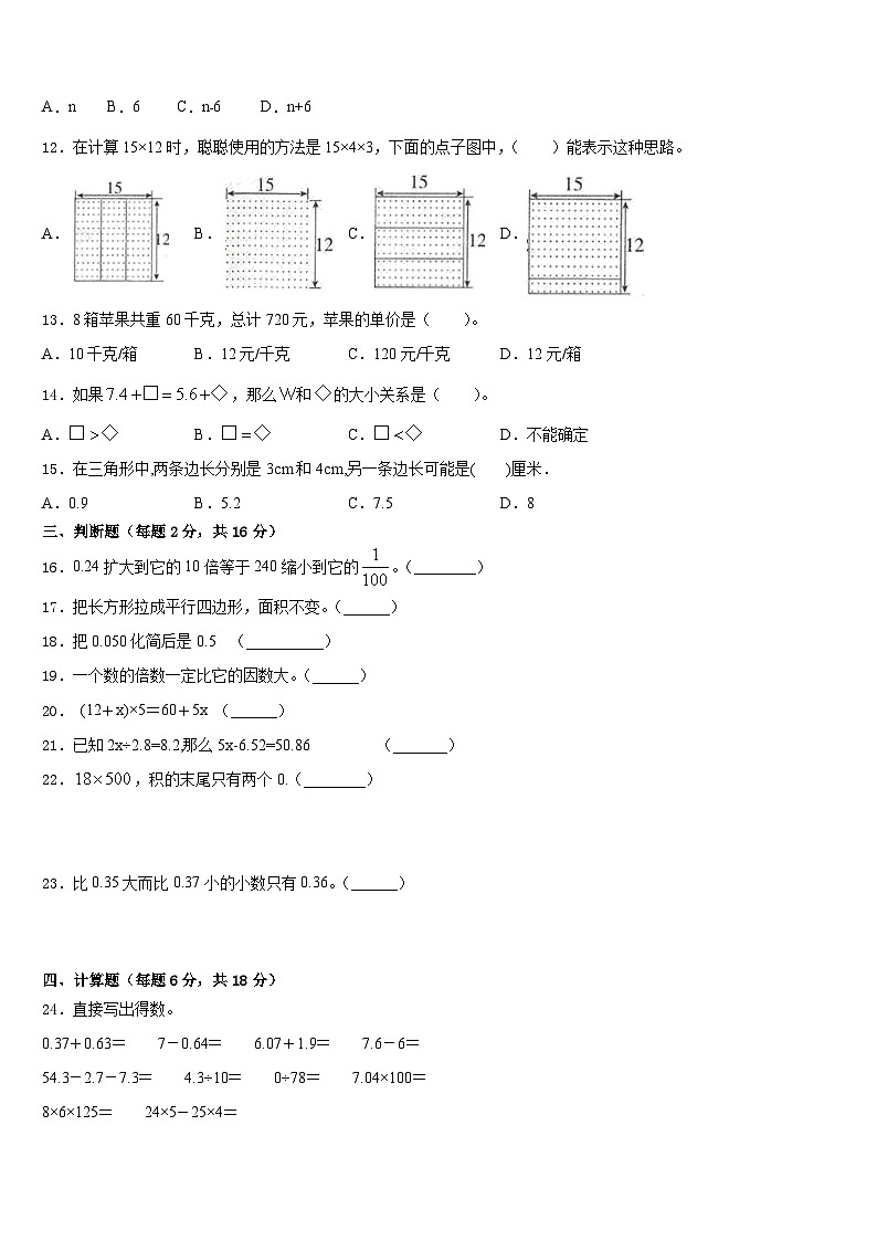 2022-2023学年石家庄市藁城市数学四年级第二学期期末综合测试模拟试题含答案第2页