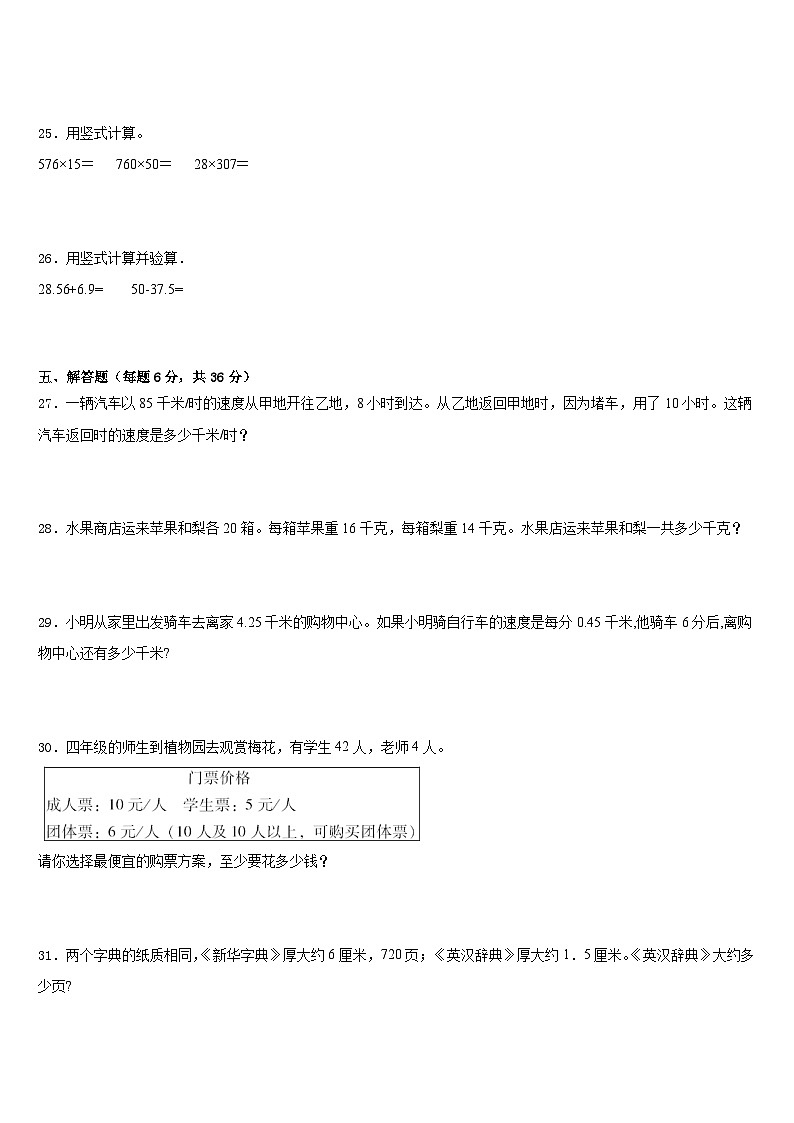 2022-2023学年石家庄市藁城市数学四年级第二学期期末综合测试模拟试题含答案第3页