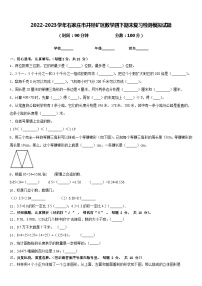 2022-2023学年石家庄市井陉矿区数学四下期末复习检测模拟试题含答案