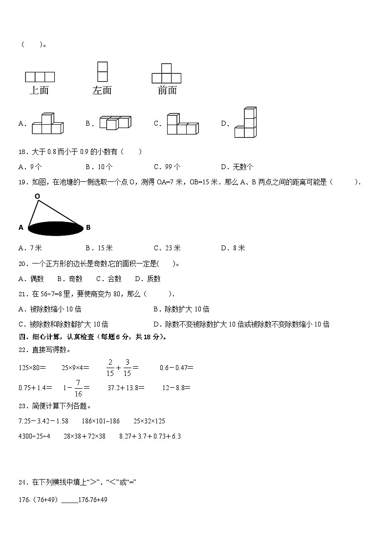2022-2023学年石家庄市井陉矿区数学四下期末复习检测模拟试题含答案02