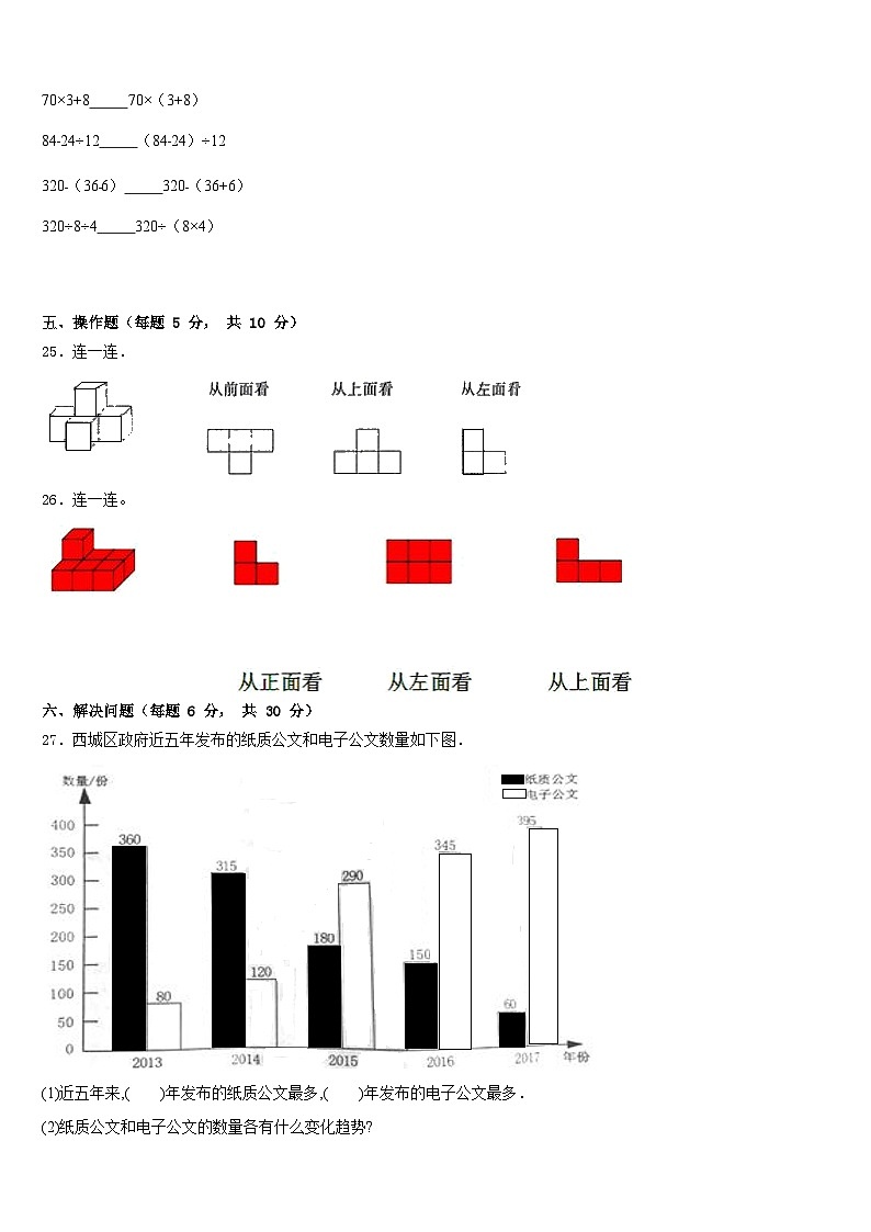 2022-2023学年石家庄市井陉矿区数学四下期末复习检测模拟试题含答案03