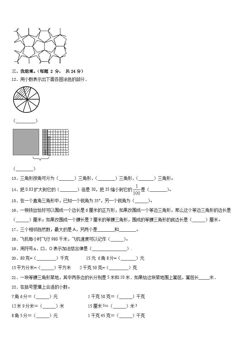 2022-2023学年石家庄市平山县四下数学期末监测模拟试题含答案第2页
