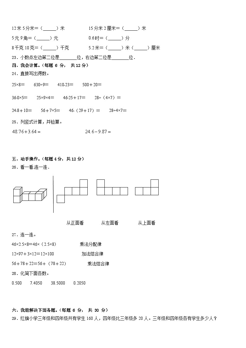 2022-2023学年石家庄市平山县四下数学期末监测模拟试题含答案第3页