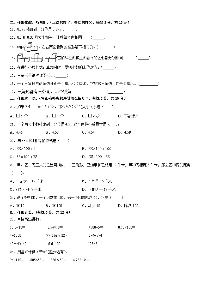 2022-2023学年盐津县数学四下期末教学质量检测试题含答案第2页
