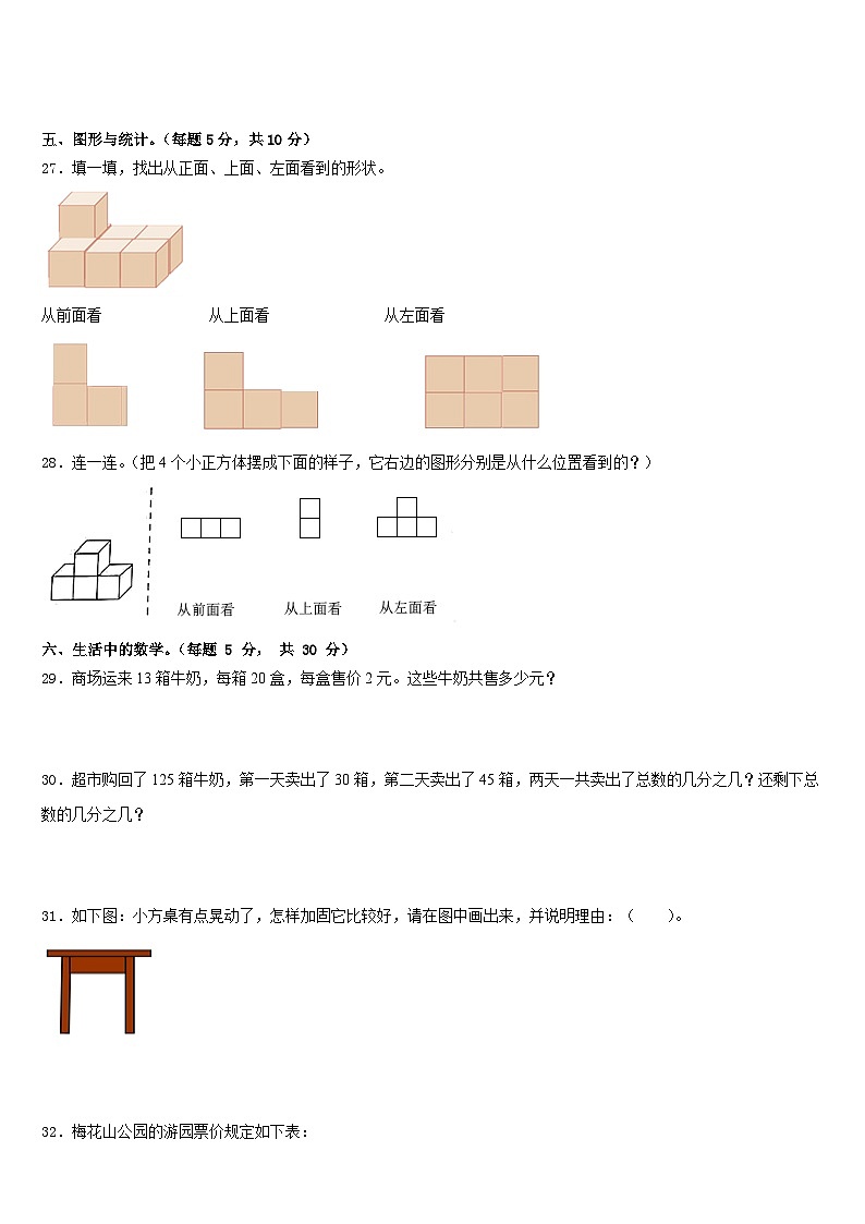 2022-2023学年盐津县数学四下期末教学质量检测试题含答案第3页
