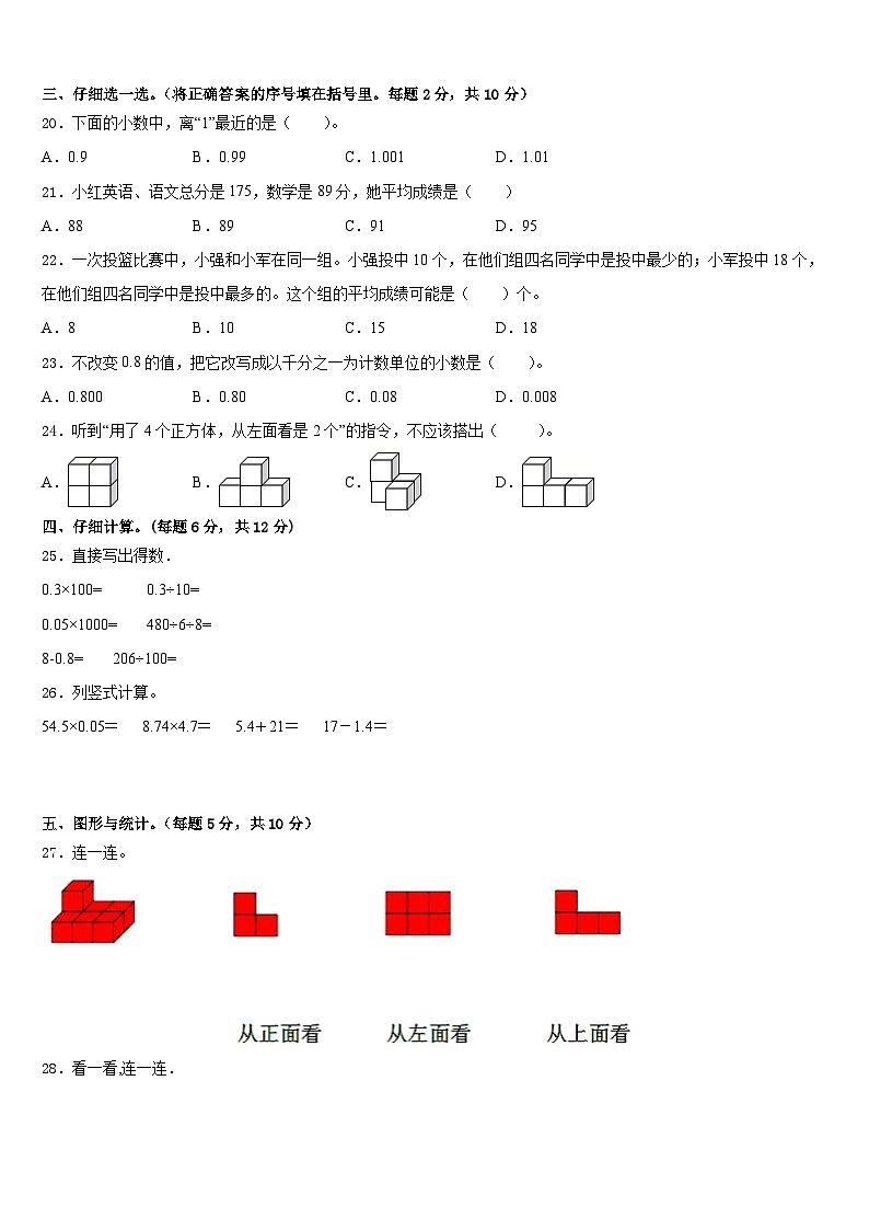 2022-2023学年石家庄市元氏县四年级数学第二学期期末考试模拟试题含答案第2页