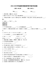 2022-2023学年益阳市资阳区数学四下期末考试试题含答案