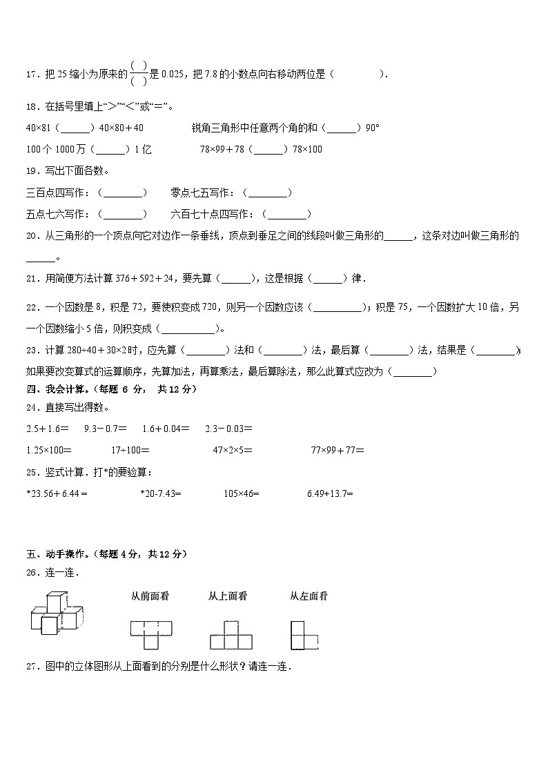 2022-2023学年盐城市响水县数学四下期末统考试题含答案第2页