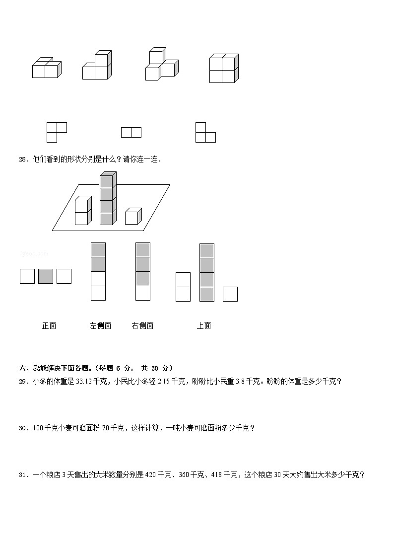 2022-2023学年盐城市响水县数学四下期末统考试题含答案第3页