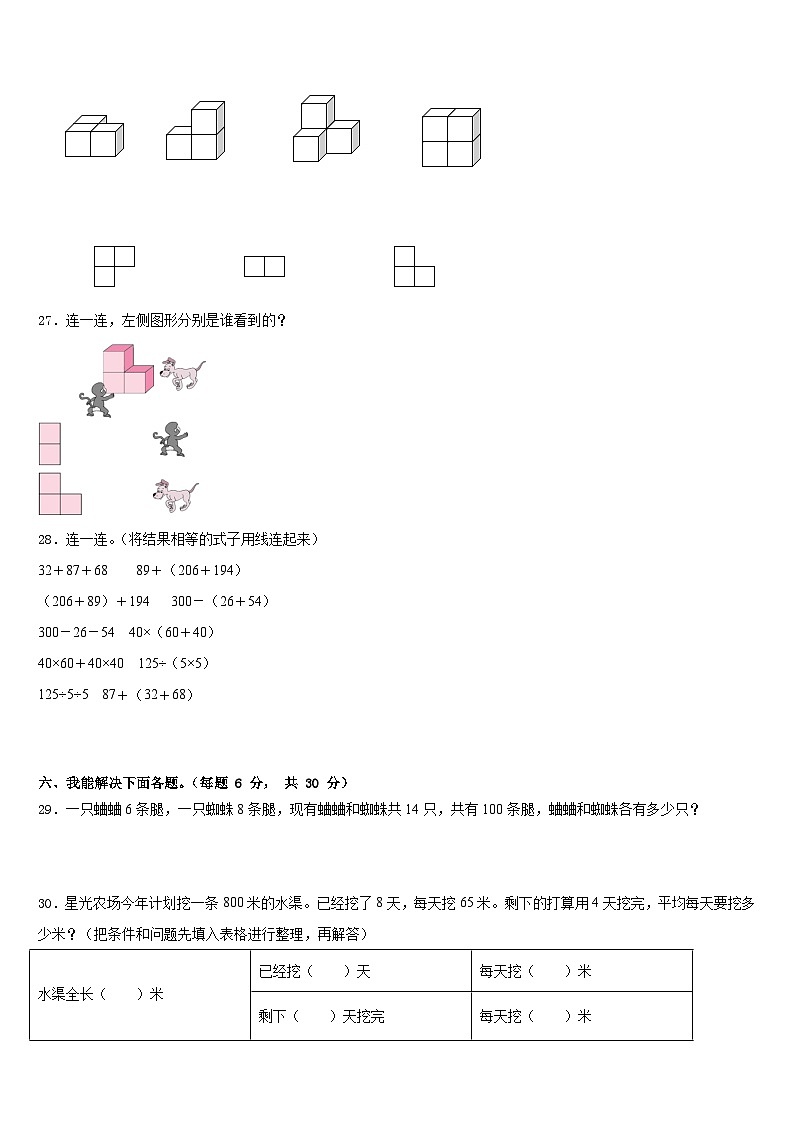 2022-2023学年益阳市安化县四下数学期末教学质量检测模拟试题含答案第3页
