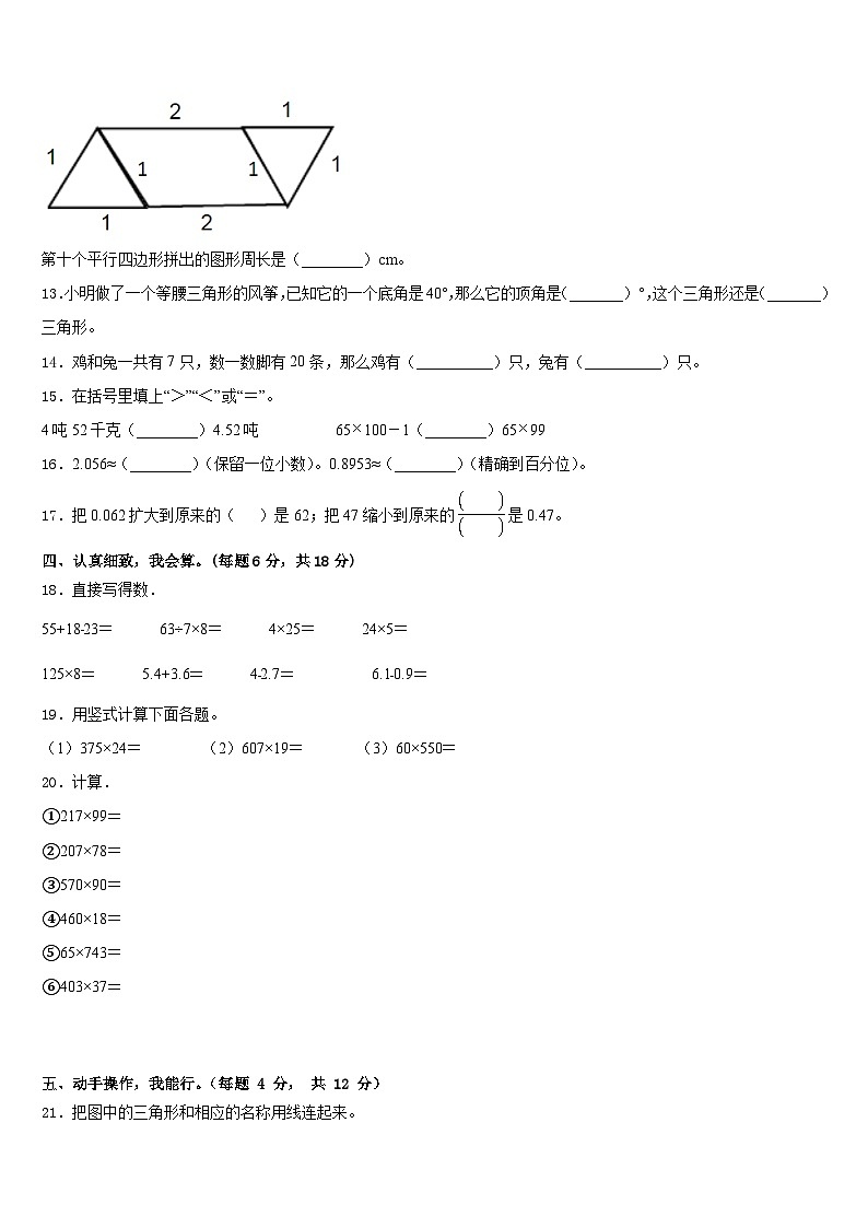 2022-2023学年盐城市阜宁县四下数学期末综合测试模拟试题含答案02