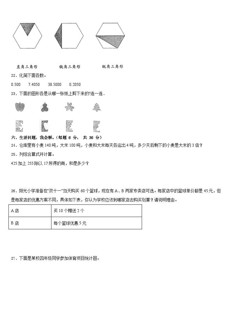2022-2023学年盐城市阜宁县四下数学期末综合测试模拟试题含答案03