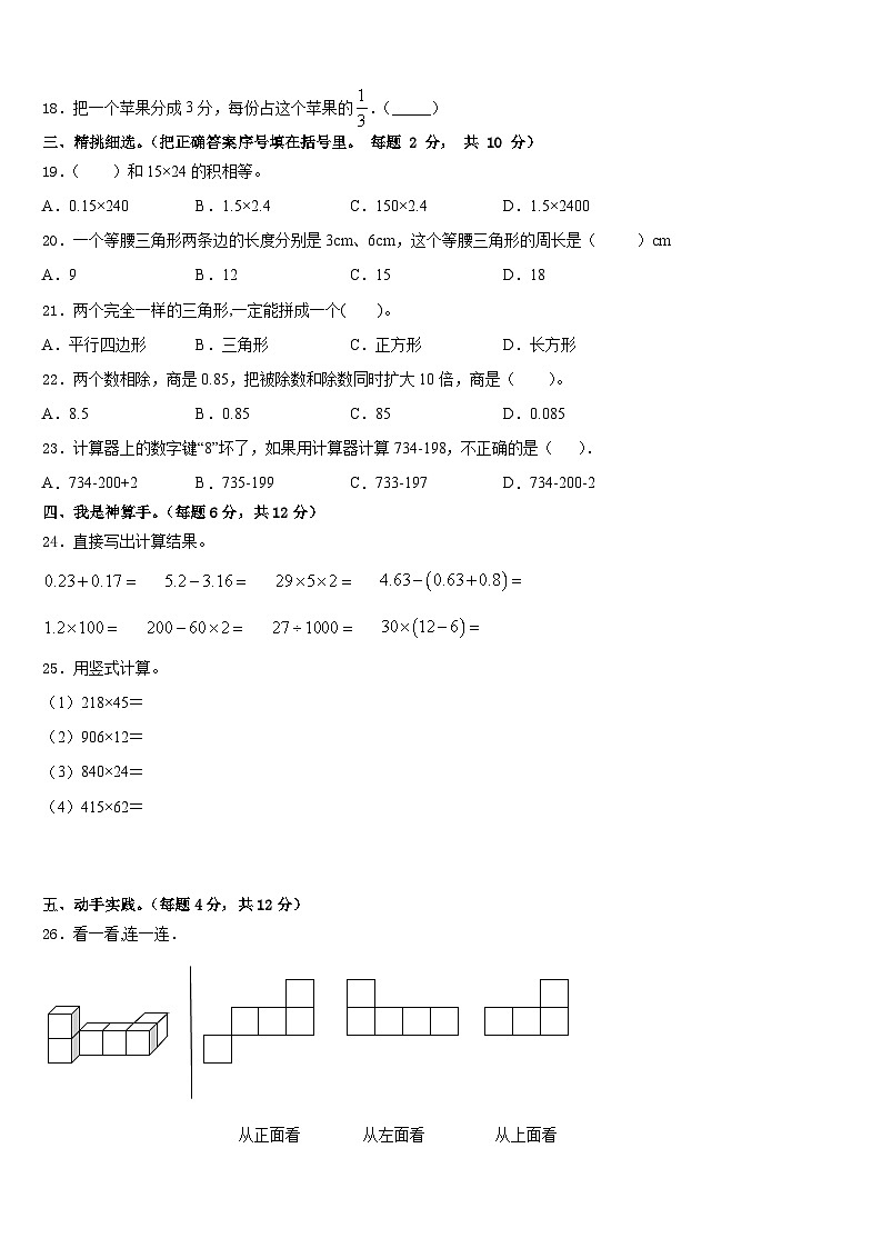 2022-2023学年石家庄市正定县数学四下期末达标检测试题含答案第2页