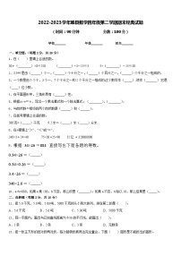 2022-2023学年睢县数学四年级第二学期期末经典试题含答案