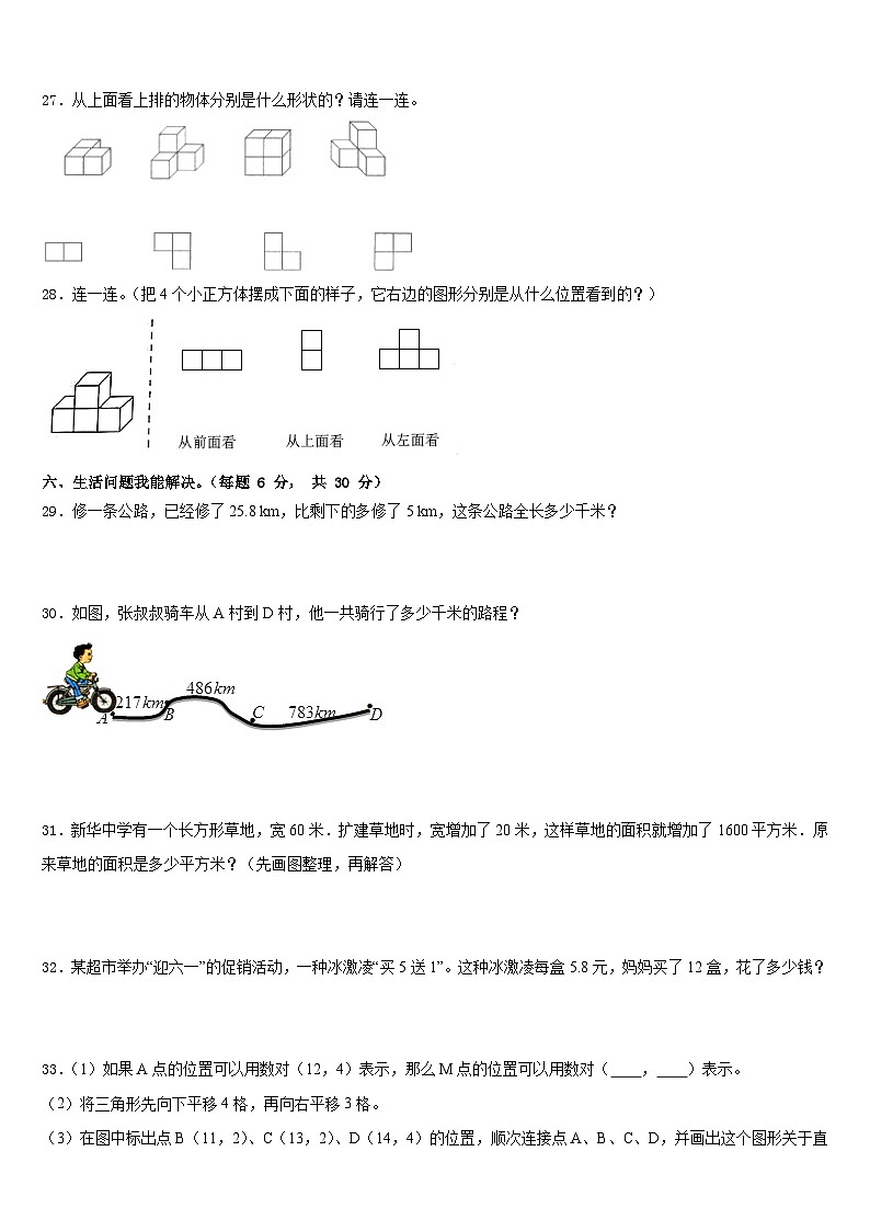 2022-2023学年盐池县数学四年级第二学期期末监测模拟试题含答案第3页