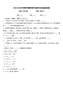 2022-2023学年睢宁县数学四下期末学业质量监测试题含答案