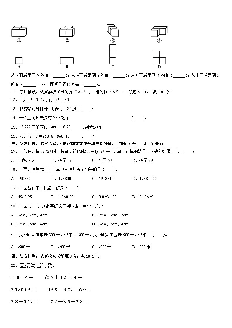 2022-2023学年睢宁县数学四下期末学业质量监测试题含答案第2页