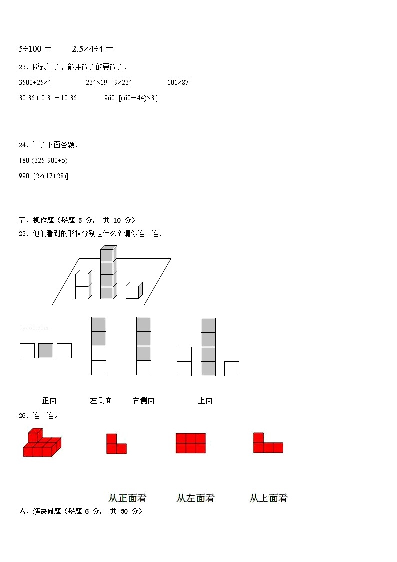 2022-2023学年睢宁县数学四下期末学业质量监测试题含答案第3页