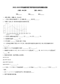 2022-2023学年益阳市四下数学期末质量检测模拟试题含答案