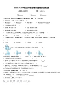 2022-2023学年盐城市建湖县数学四下期末调研试题含答案