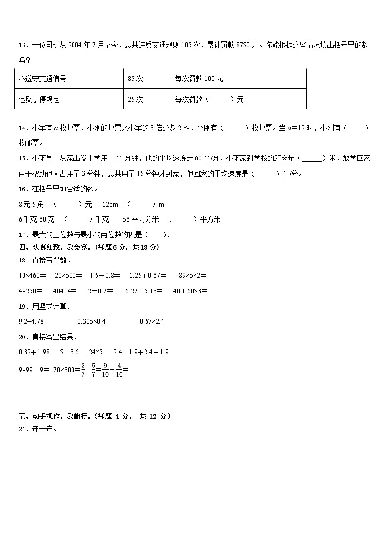 2022-2023学年盐城市建湖县数学四下期末调研试题含答案02