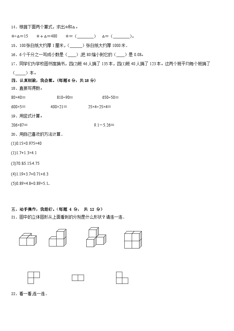 2022-2023学年盐城市大丰市数学四年级第二学期期末检测试题含答案第2页